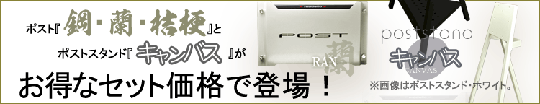 人気ポスト『鋼』登場。